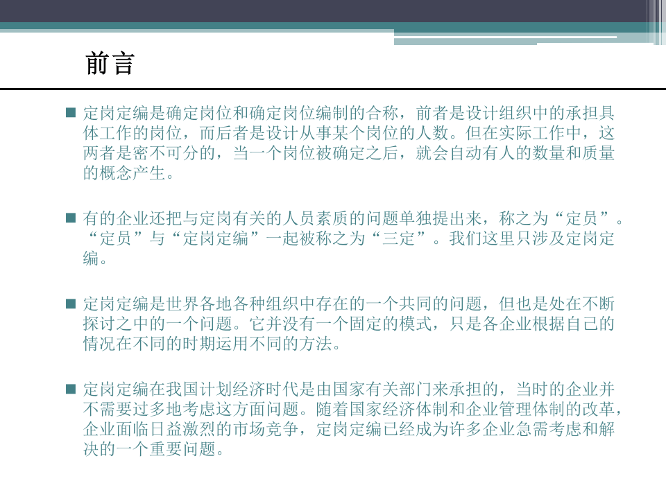 定岗、定编原理与操作示例.ppt 第4页