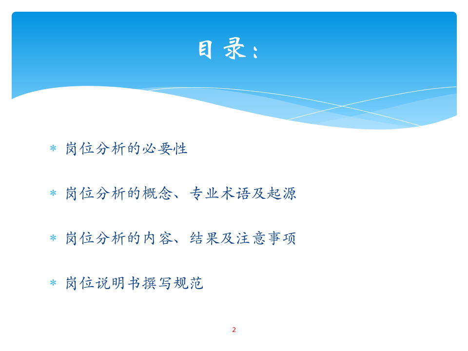 HR如何编写岗位说明书(案例精讲).ppt 第2页