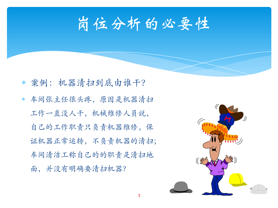 HR如何编写岗位说明书(案例精讲).ppt 第3页
