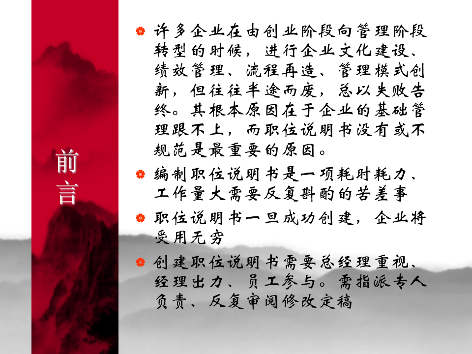 职位说明书制作方法如何确定一个岗位的责任.ppt 第2页