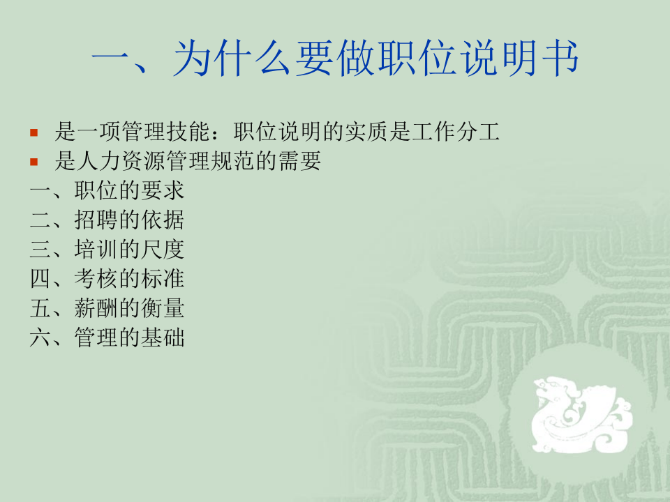 职位说明书制作方法如何确定一个岗位的责任.ppt 第3页