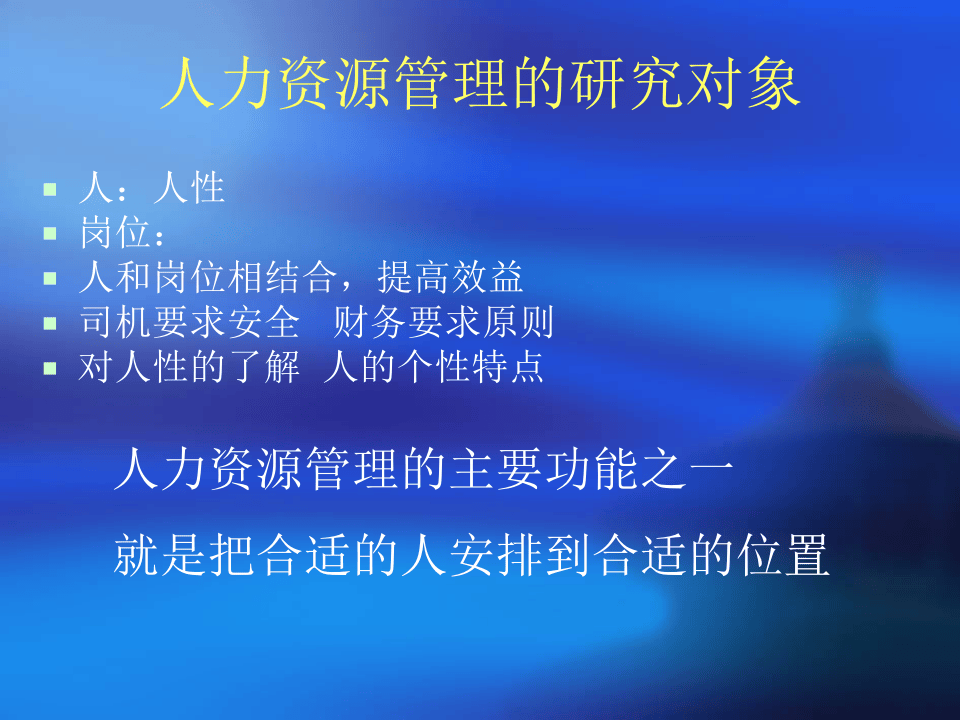 职位说明书制作方法如何确定一个岗位的责任.ppt 第4页