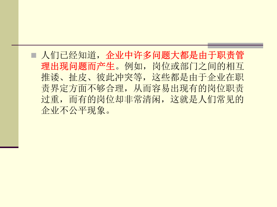 如何确定部门职能及岗位说明书.ppt 第2页