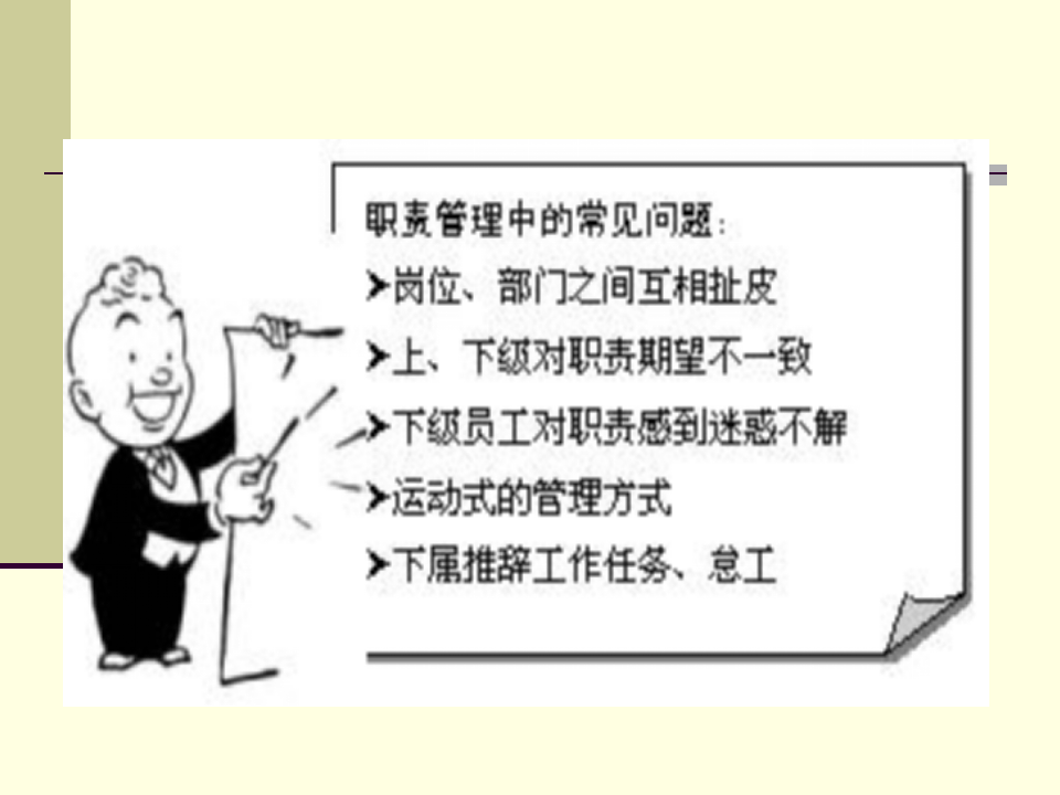 如何确定部门职能及岗位说明书.ppt 第3页