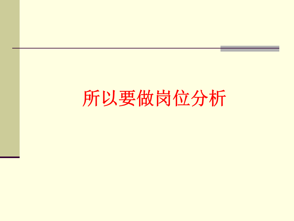 如何确定部门职能及岗位说明书.ppt 第4页