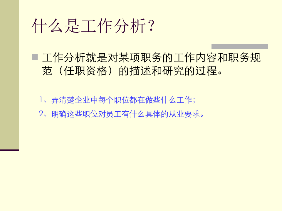 如何确定部门职能及岗位说明书.ppt 第5页