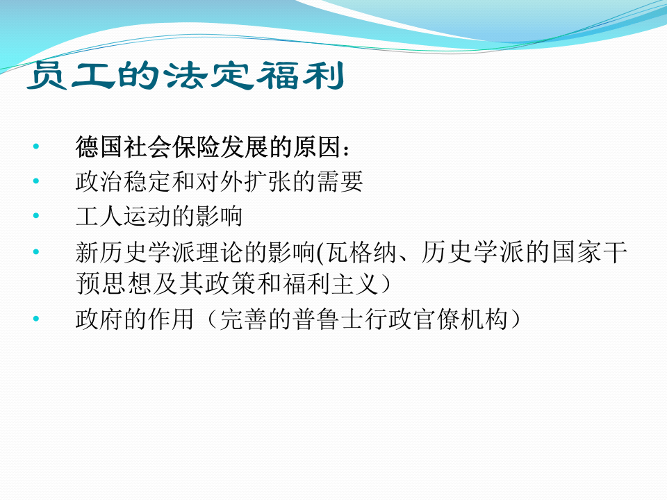员工福利的构成.ppt 第3页