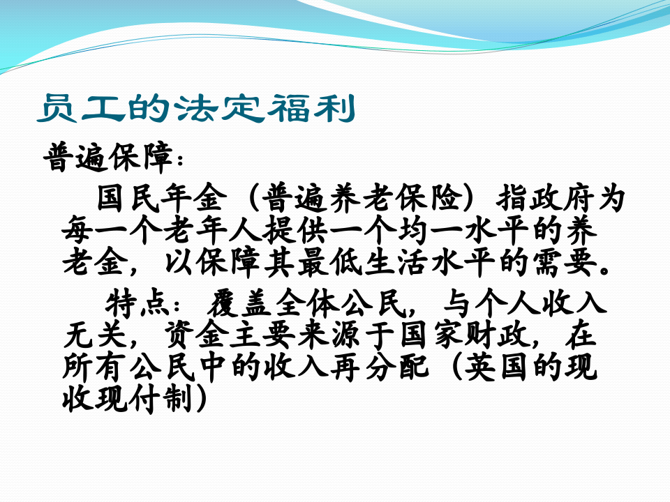 员工福利的构成.ppt 第5页