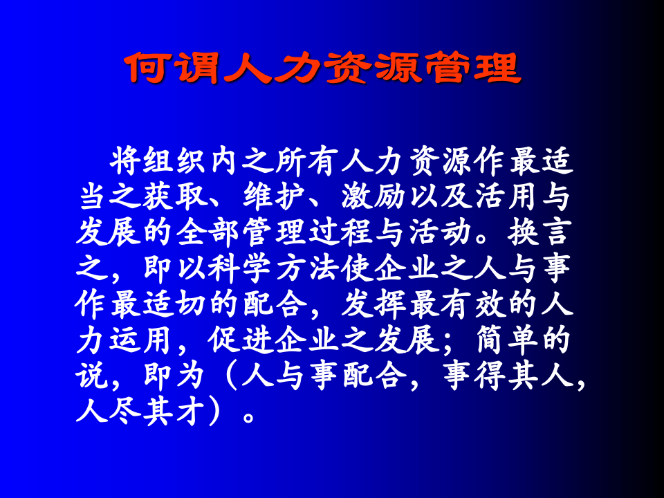 年初HR工作必备：岗位评估、薪酬与招聘技巧.ppt 第2页