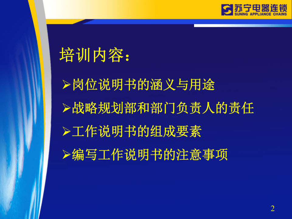 编制岗位说明书的原则与方法.ppt 第2页