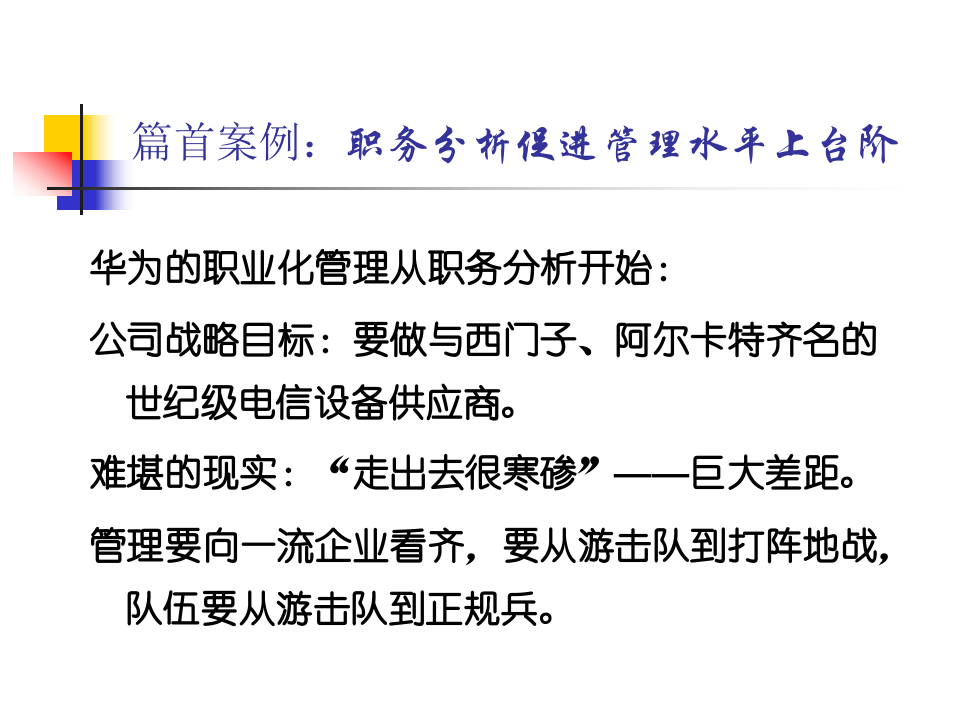 职务分析与岗位设计.ppt 第2页