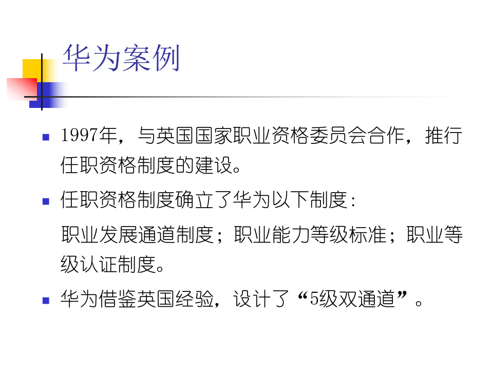 职务分析与岗位设计.ppt 第3页