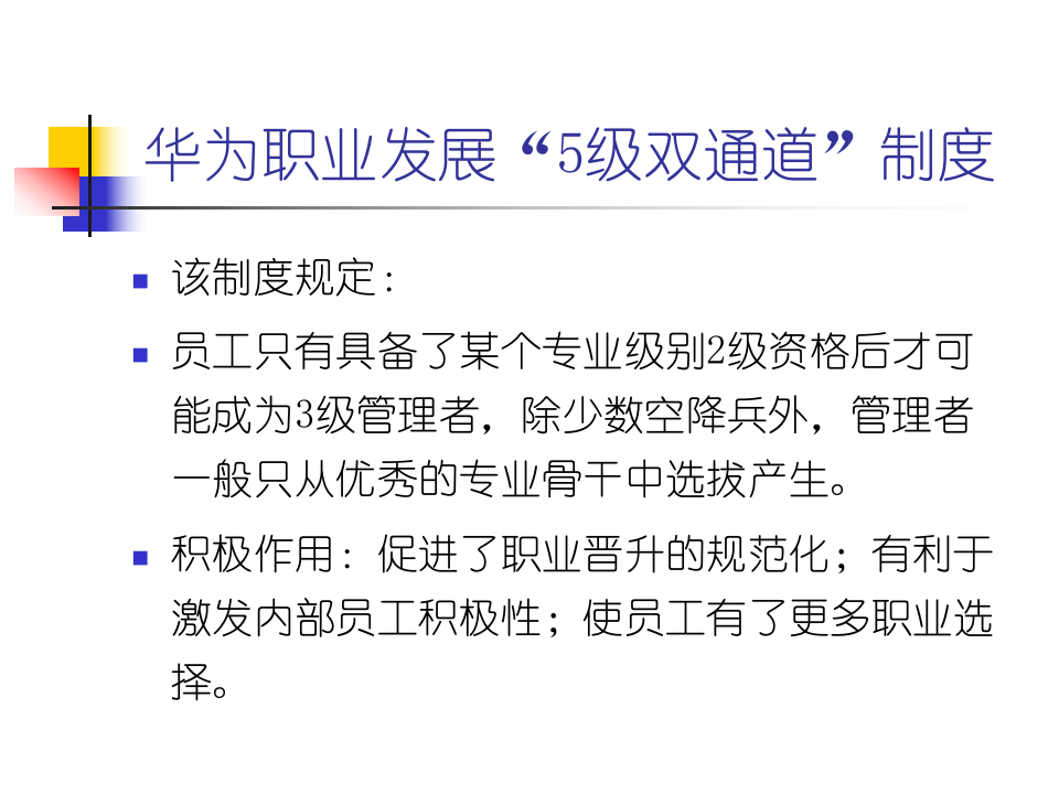 职务分析与岗位设计.ppt 第5页