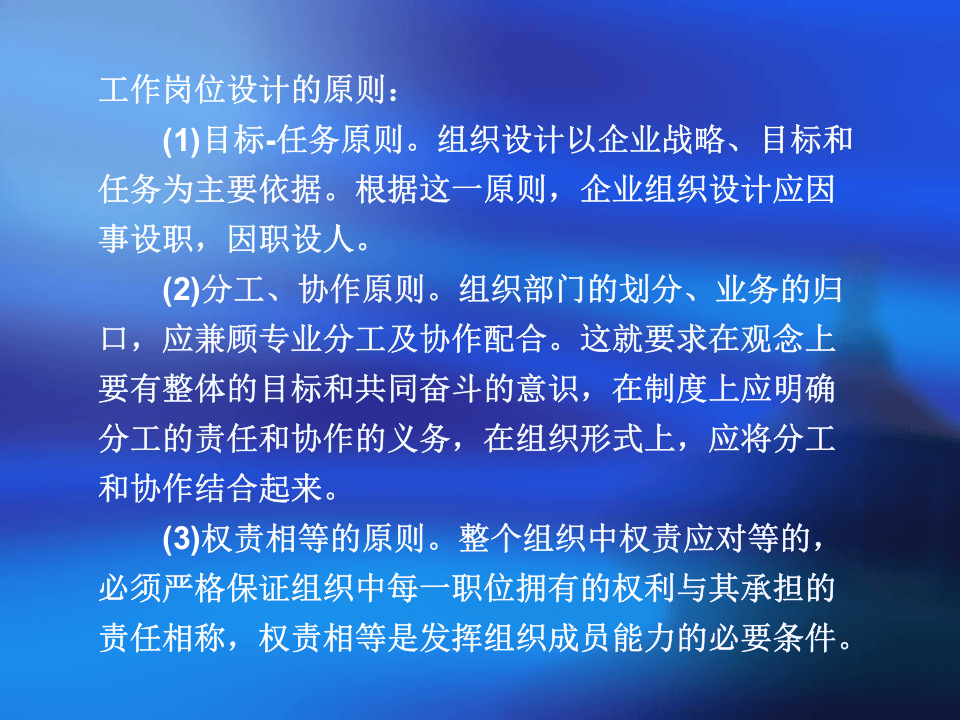 工作岗位设计的原则及内容.ppt 第2页