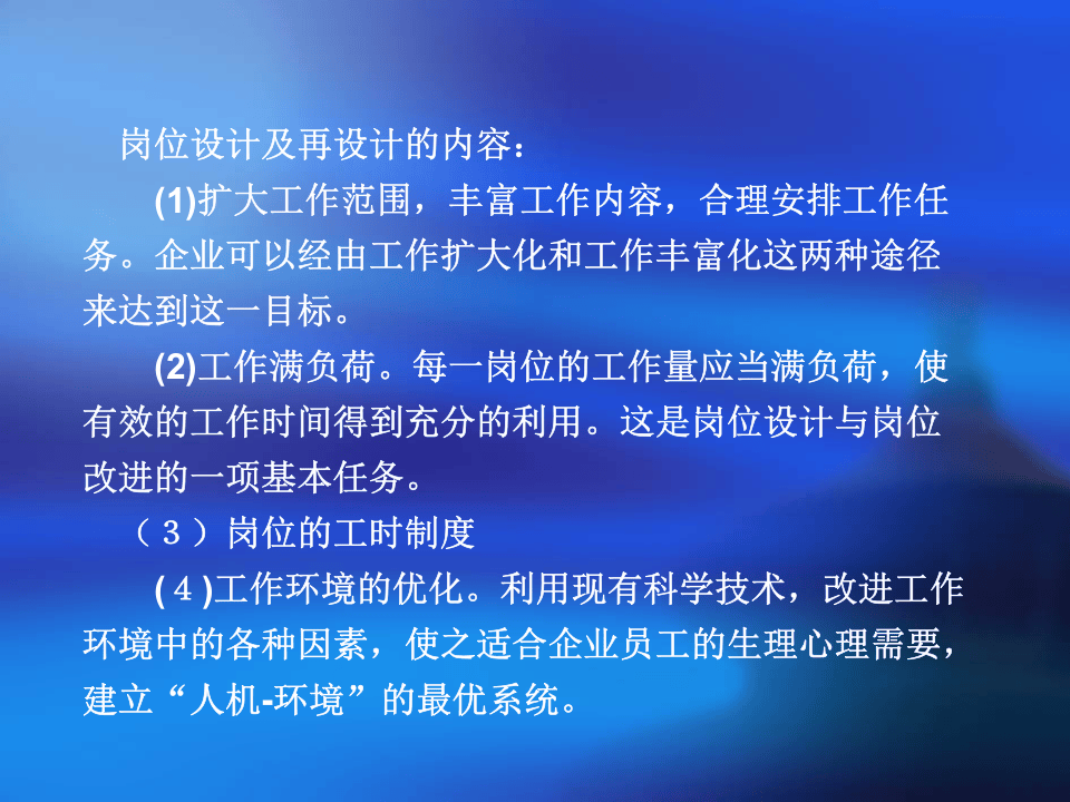 工作岗位设计的原则及内容.ppt 第3页