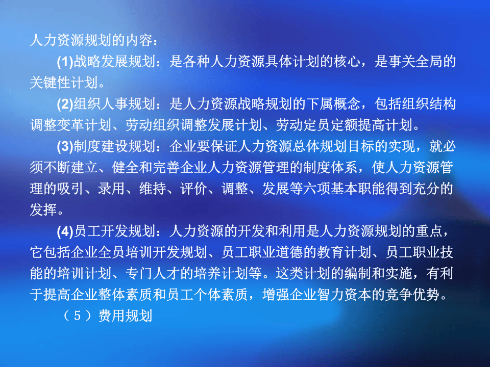 工作岗位设计的原则及内容.ppt 第4页