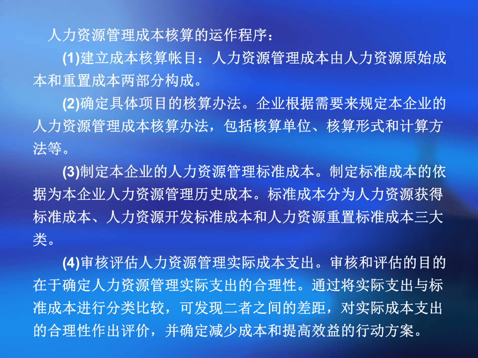 工作岗位设计的原则及内容.ppt 第5页