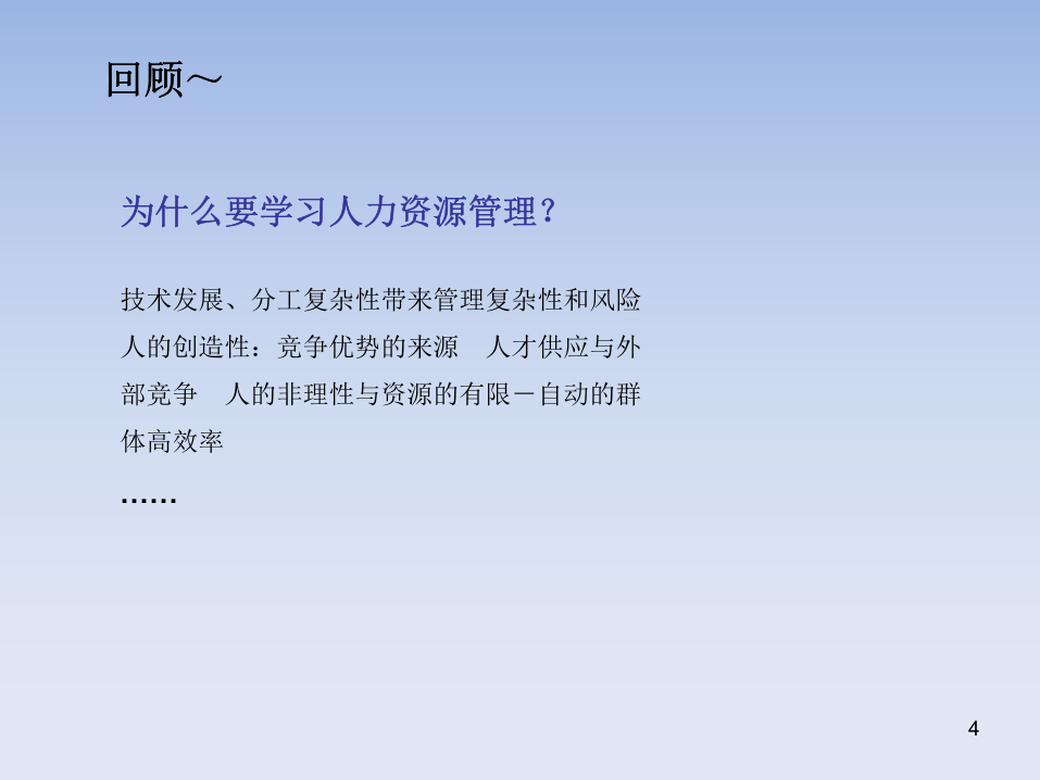 岗位设计与工作分析.pptx 第4页