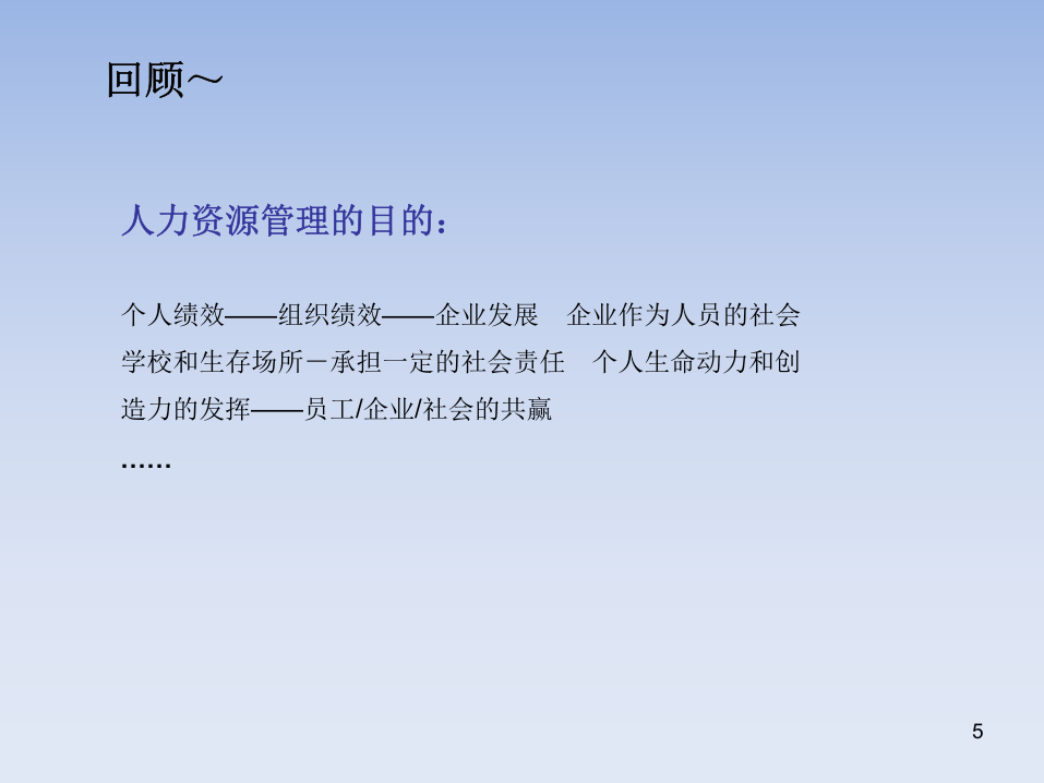 岗位设计与工作分析.pptx 第5页