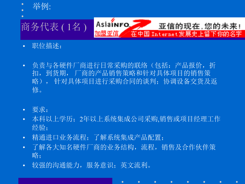 岗位分析、评估和工资架构.ppt 第3页