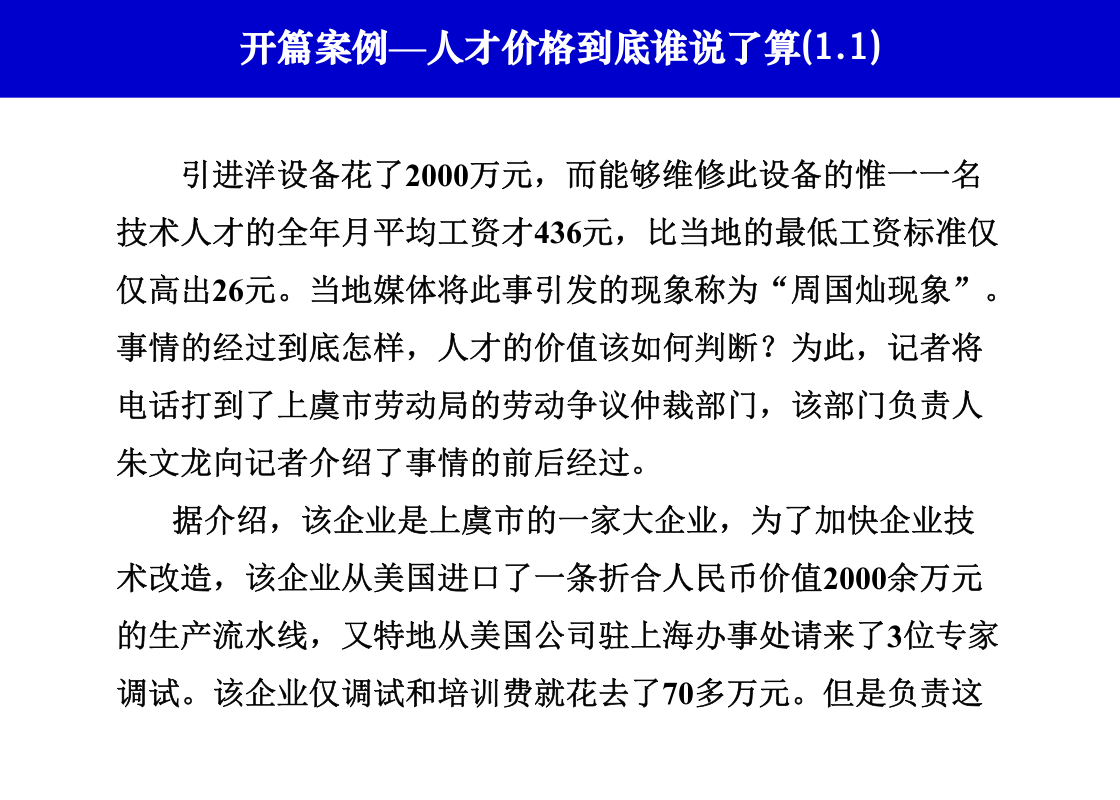 HR 进阶：基于精准的岗位分析来构建薪酬体系.ppt 第3页