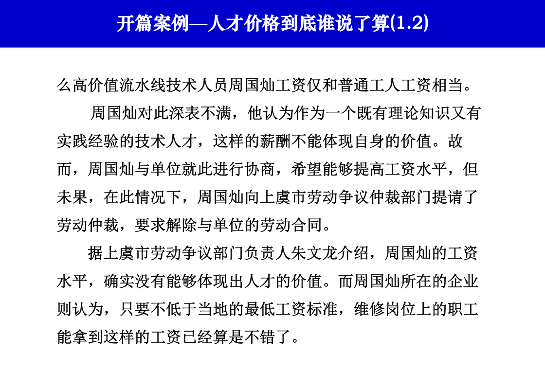 HR 进阶：基于精准的岗位分析来构建薪酬体系.ppt 第4页