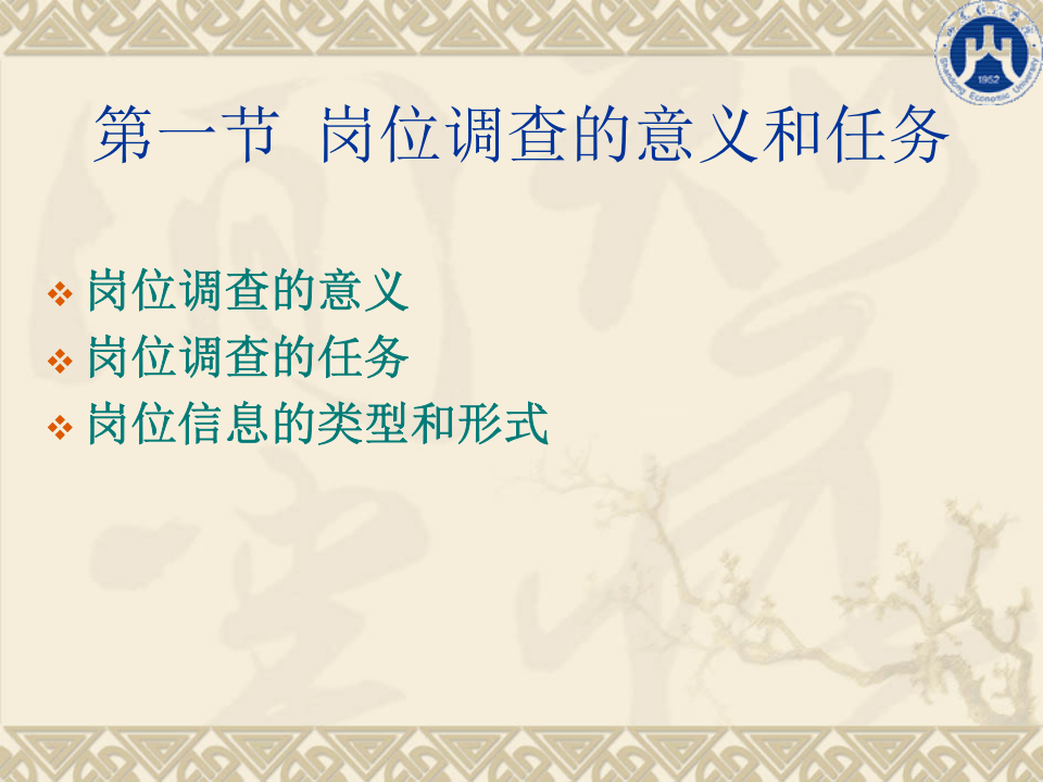 工作岗位调查.ppt 第2页