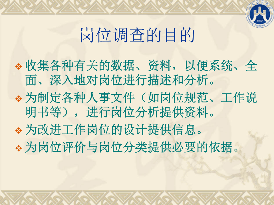 工作岗位调查.ppt 第4页