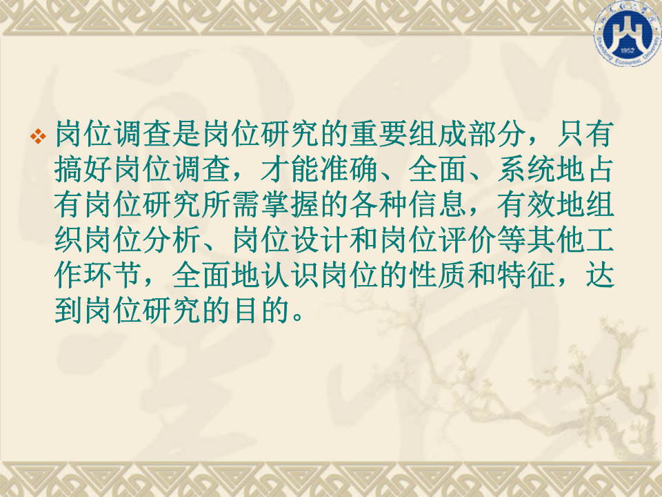 工作岗位调查.ppt 第5页