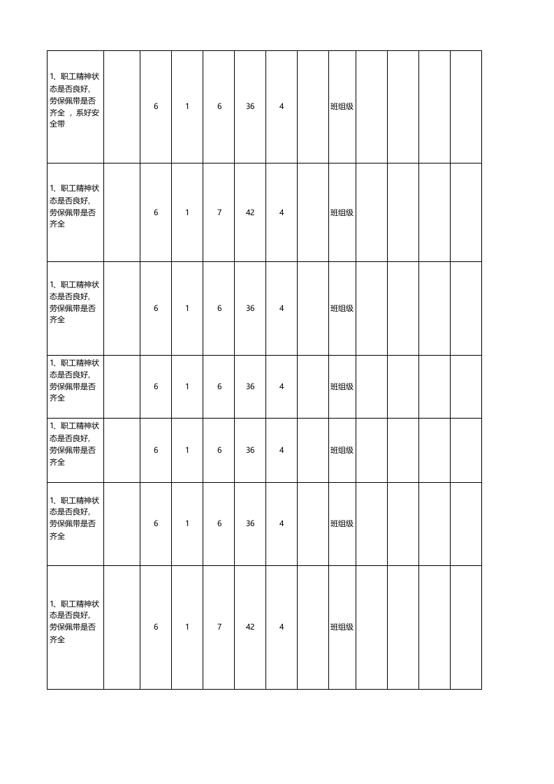 黄金地下采选企业选矿安全检查分析（SCL）评价记录表.xlsx 第5页