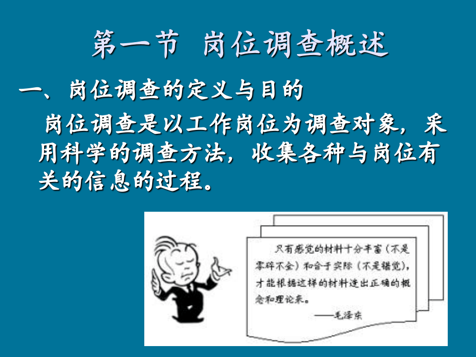 工作岗位调查、研究与应用.ppt 第2页