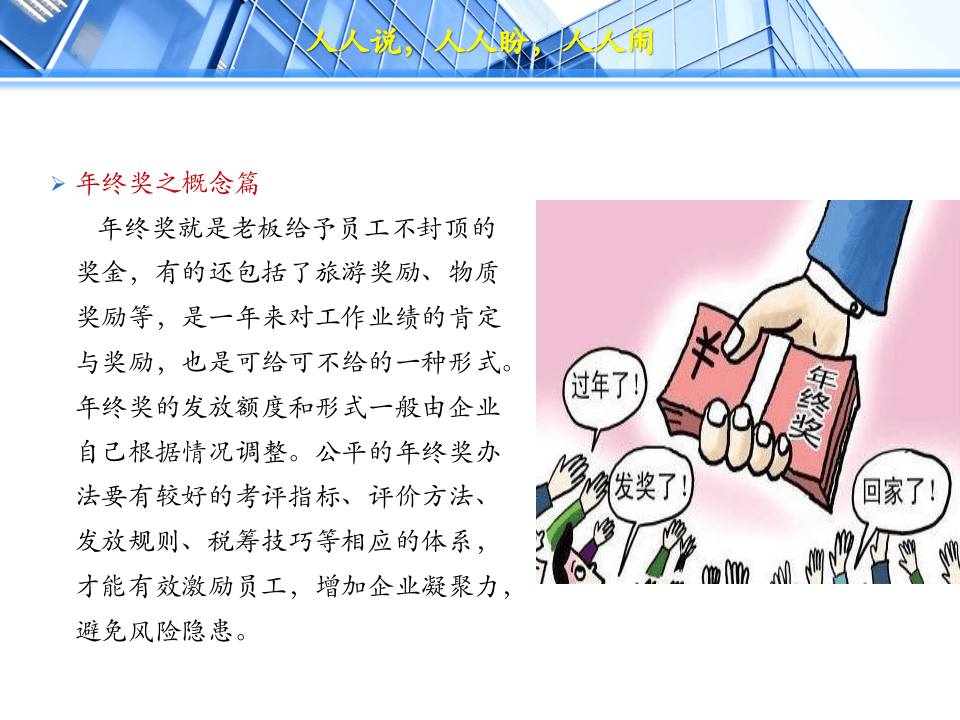 年终奖发放税筹、技巧及注意事项.pptx 第2页