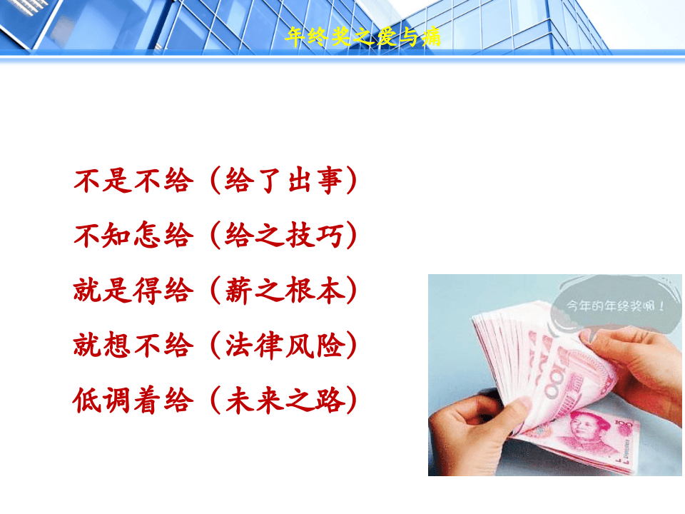 年终奖发放税筹、技巧及注意事项.pptx 第3页