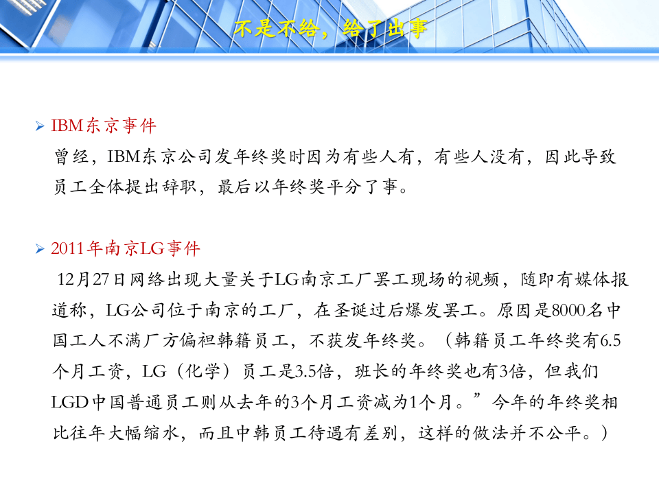 年终奖发放税筹、技巧及注意事项.pptx 第4页