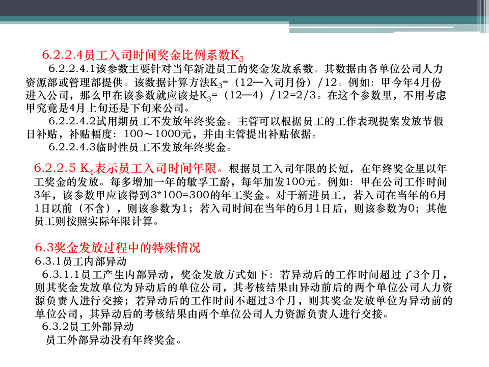 绩效考核方案与年终奖发放办法.ppt 第5页