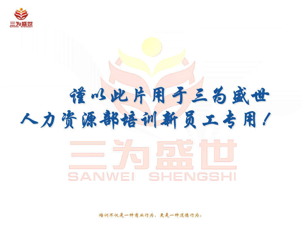 新员工入职培训方案（值得借鉴，即下即用）.ppt 第2页