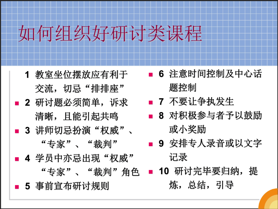 金牌培训师《七大控场实战技巧轻松HOLD住全场》.ppt 第4页