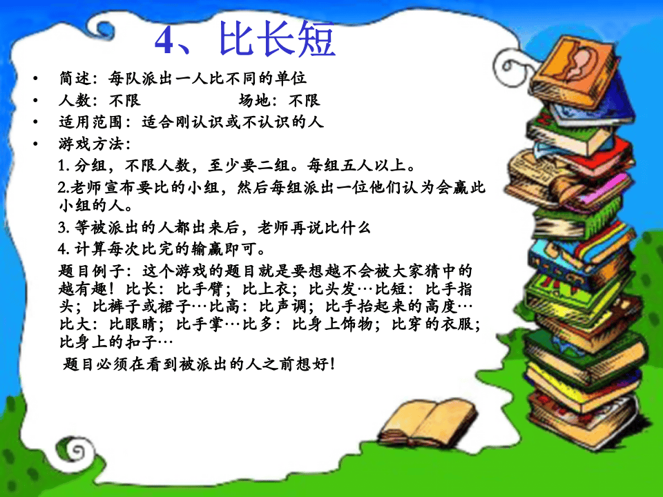 超有效：激励团队凝聚力的游戏集锦.ppt 第5页
