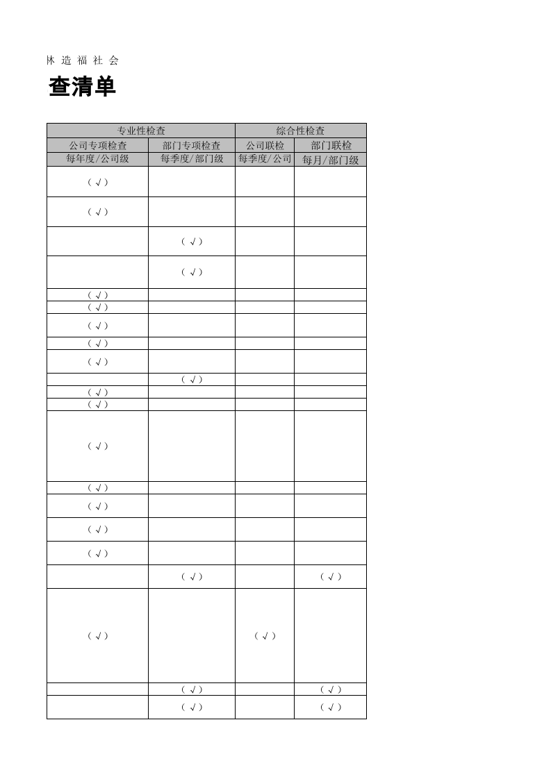附录B 造纸及纸制品企业基础管理类隐患排查清单.xlsx 第5页