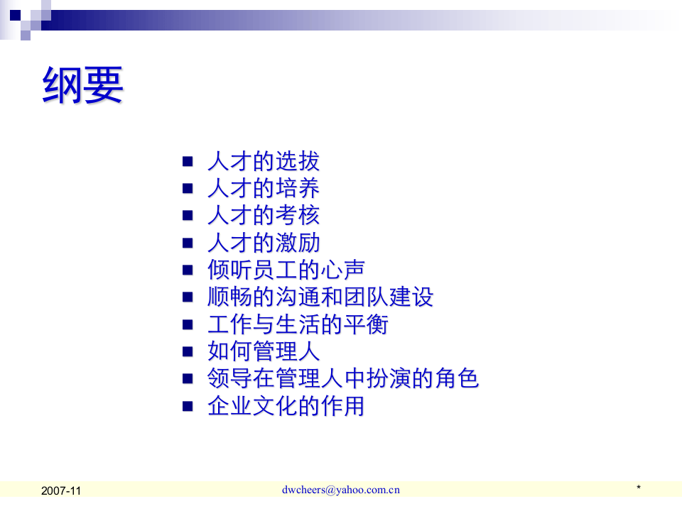 王旭生--提高员工归属感-(07年会)已修改.ppt 第2页