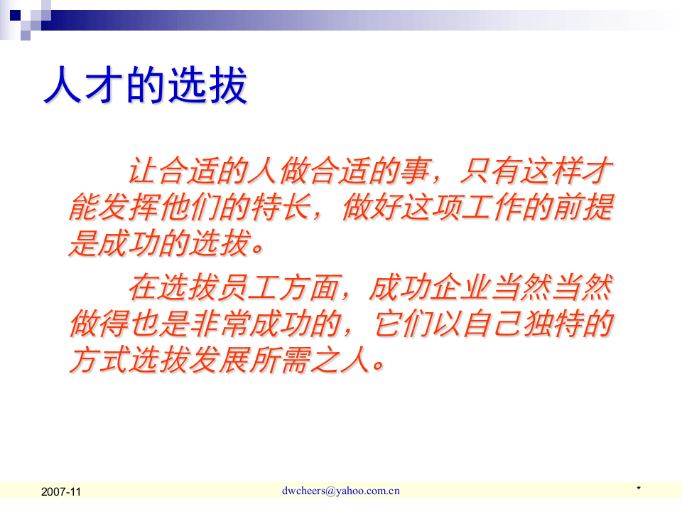 王旭生--提高员工归属感-(07年会)已修改.ppt 第3页