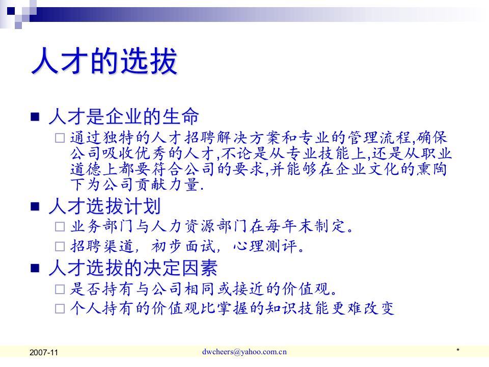 王旭生--提高员工归属感-(07年会)已修改.ppt 第4页