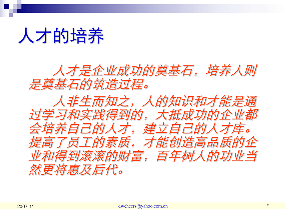 王旭生--提高员工归属感-(07年会)已修改.ppt 第5页