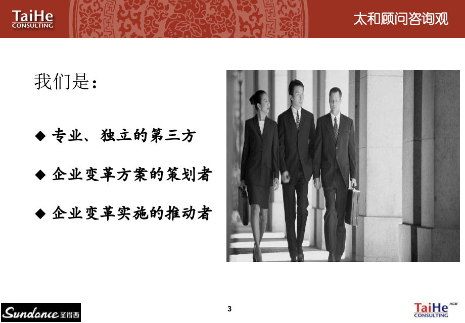 太和－圣德西实施&mdash;全员宣贯培训070911.pptx 第4页