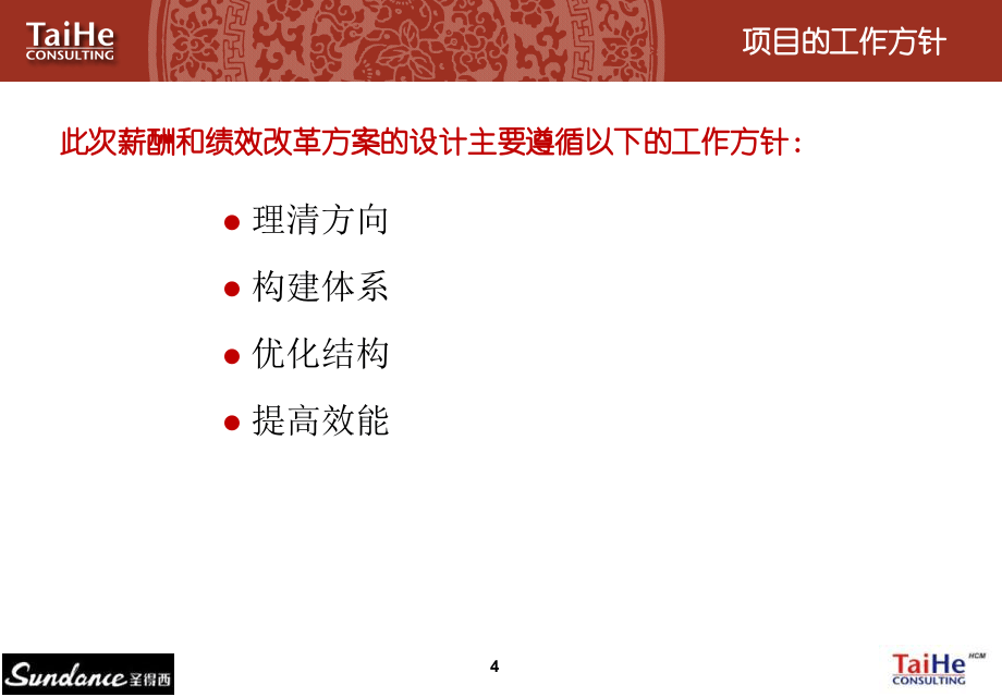 太和－圣德西实施&mdash;全员宣贯培训070911.pptx 第5页