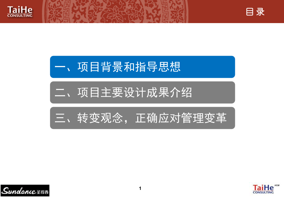 太和－圣德西实施&mdash;部门负责人培训.pptx 第2页