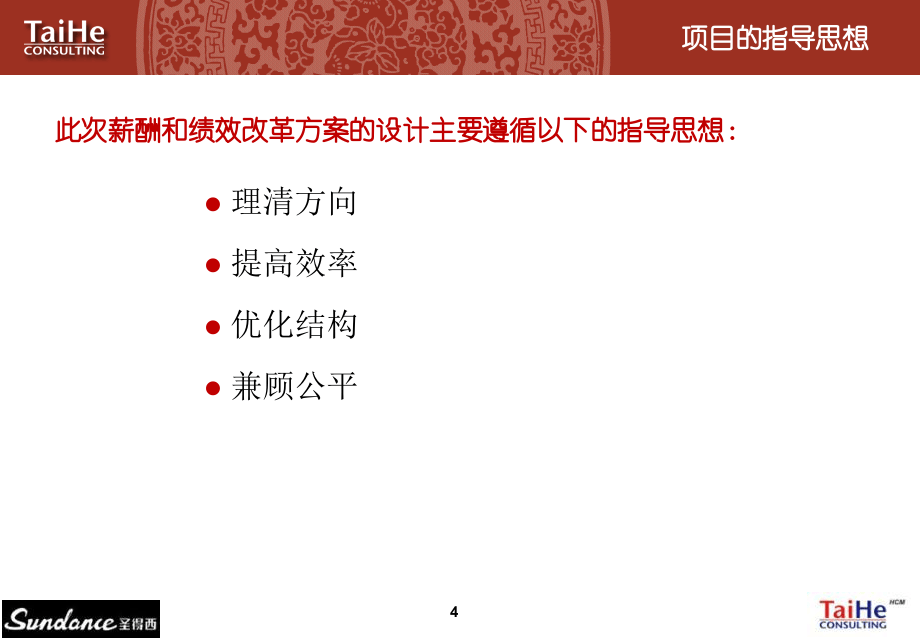 太和－圣德西实施&mdash;部门负责人培训.pptx 第5页