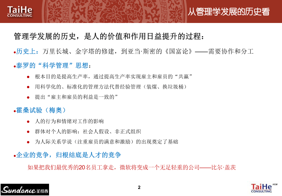 太和－圣德西实施&mdash;部门负责人非HR的HRM培训.pptx 第3页