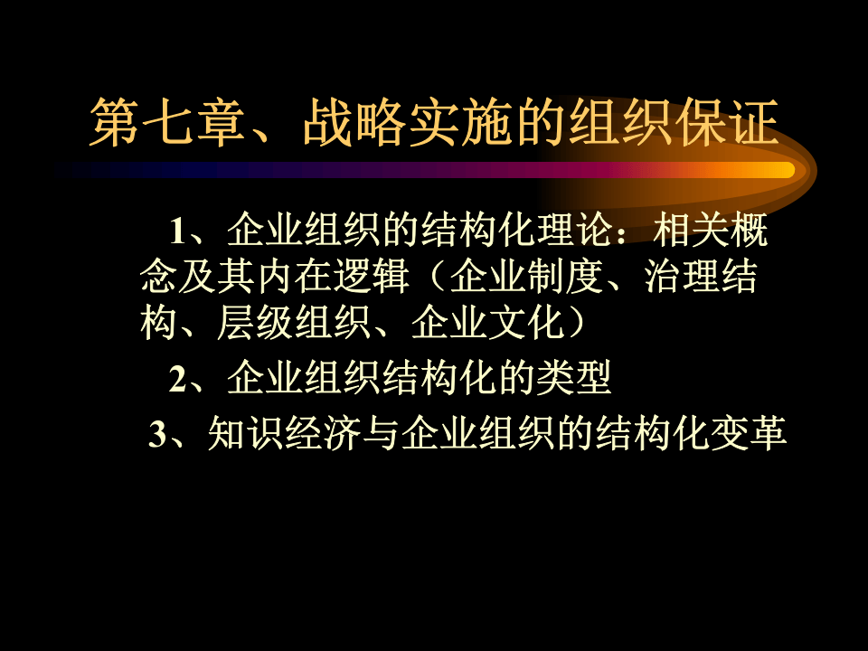 华盈恒信&mdash;金德精密&mdash;战略培训-公司治理.PPT.PPT 第1页
