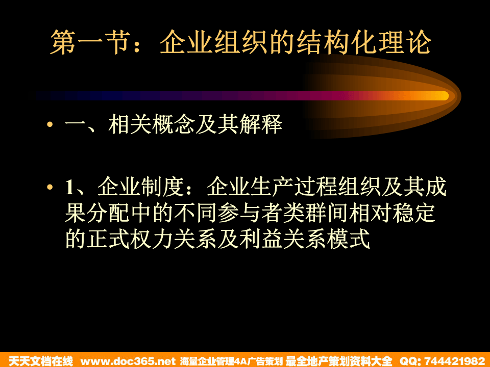 华盈恒信&mdash;金德精密&mdash;战略培训-公司治理.PPT.PPT 第2页